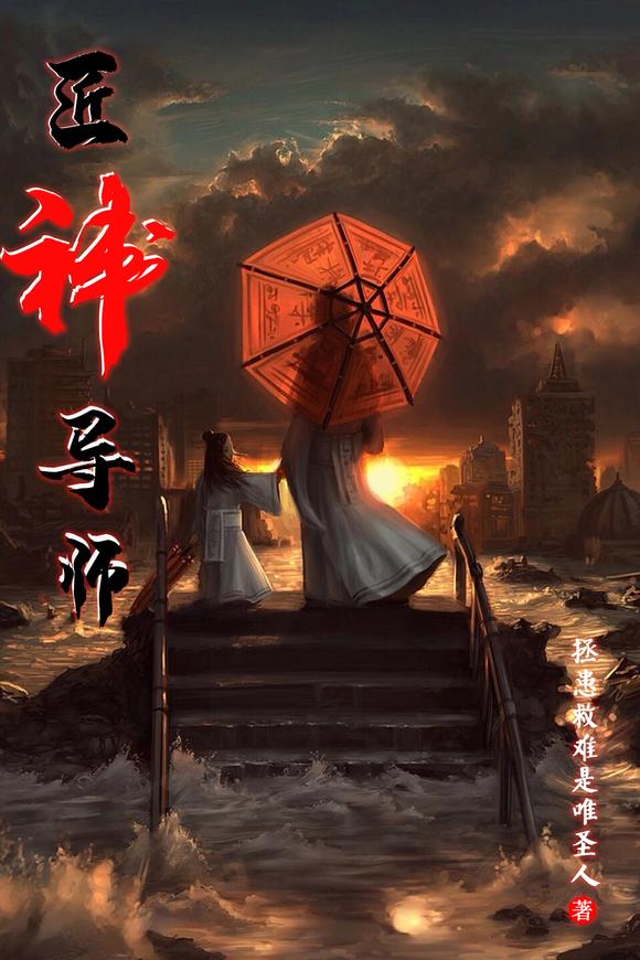 匠神工